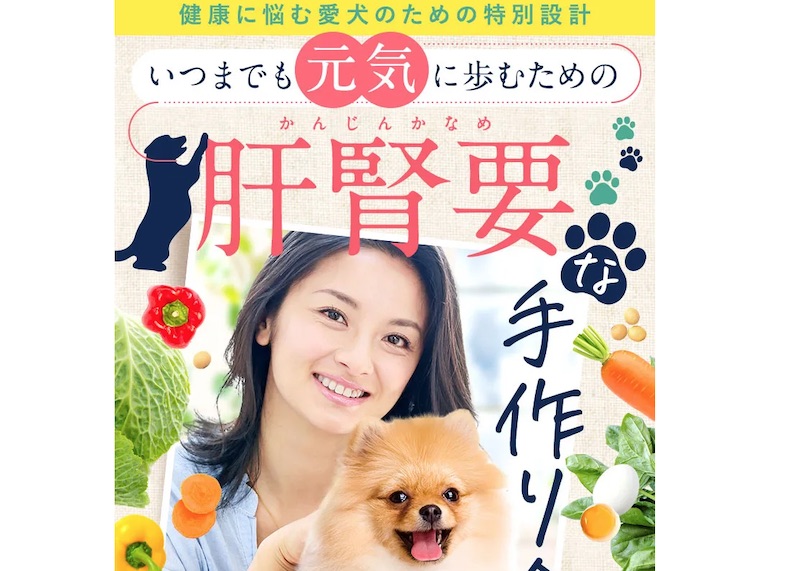 愛犬の腎臓用手作り食「キドニーレシピ」情報サイト